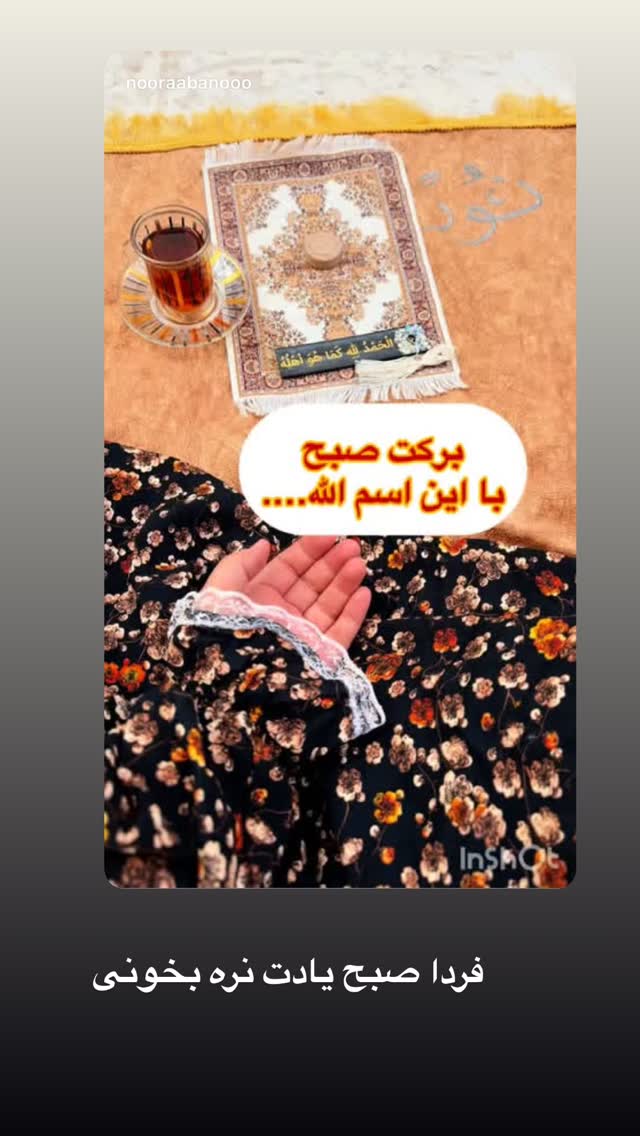  جدید ترین استوری اینستاگرام نورا بانو