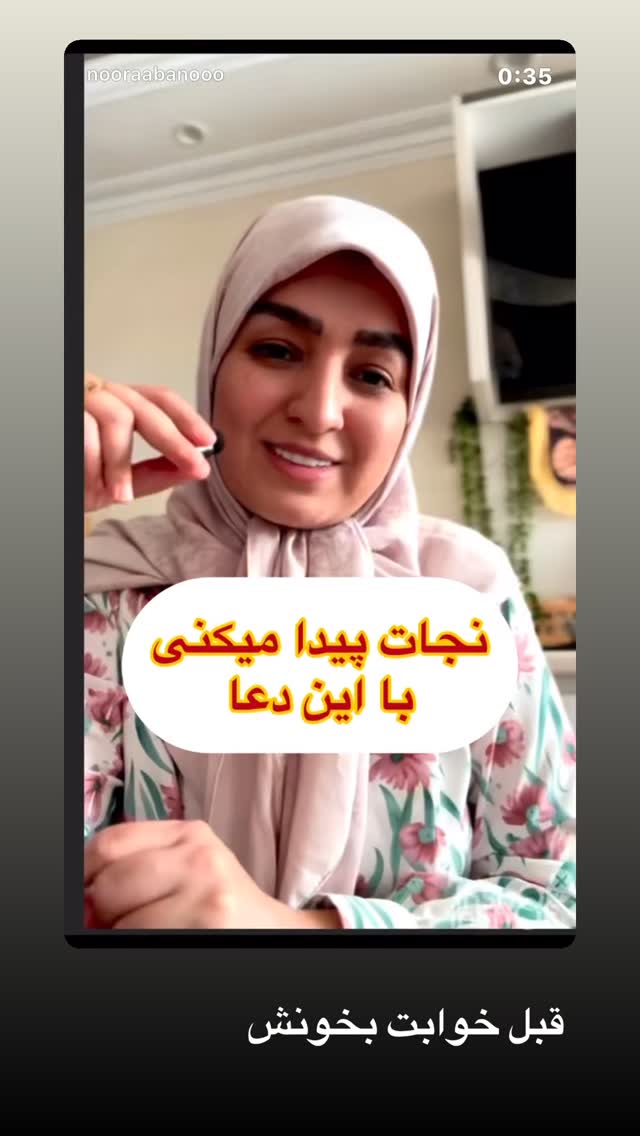  جدید ترین استوری اینستاگرام نورا بانو
