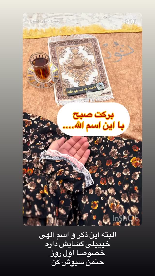  جدید ترین استوری اینستاگرام نورا بانو
