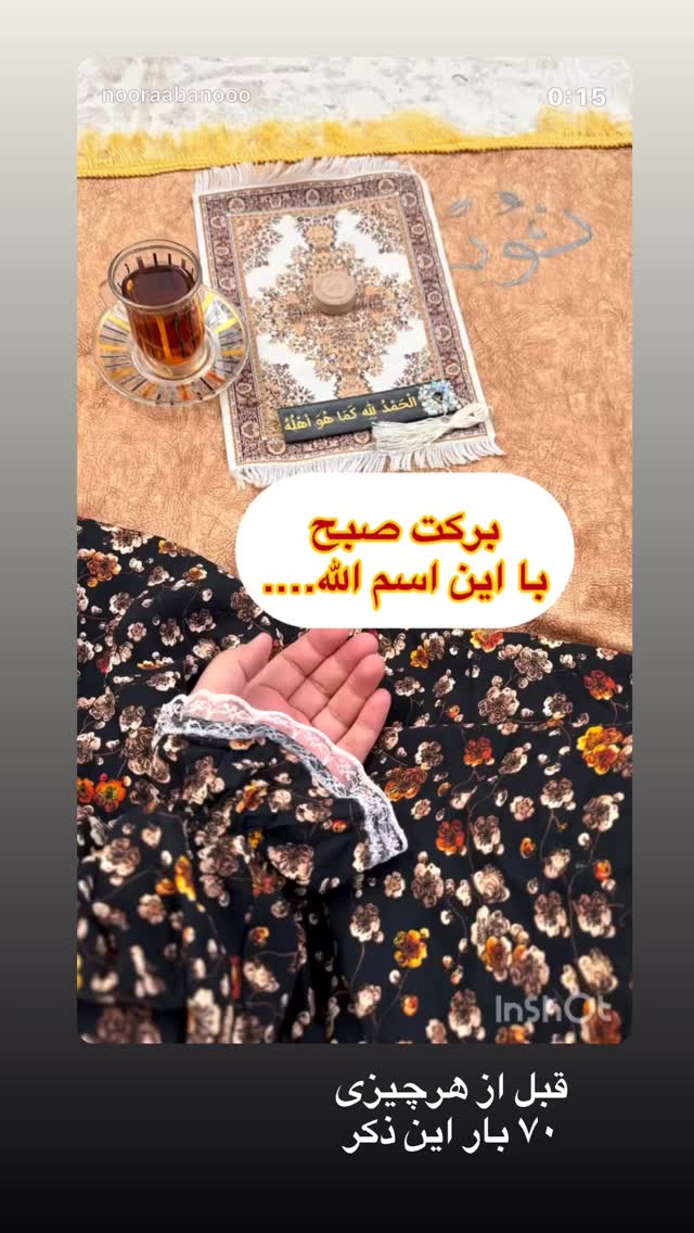  جدید ترین استوری اینستاگرام نورا بانو