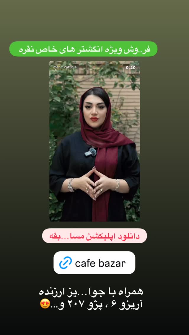  جدید ترین استوری اینستاگرام نورا بانو