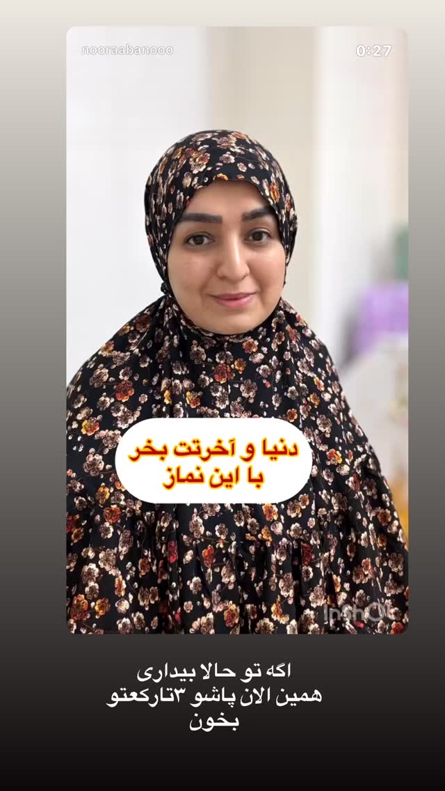  جدید ترین استوری اینستاگرام نورا بانو