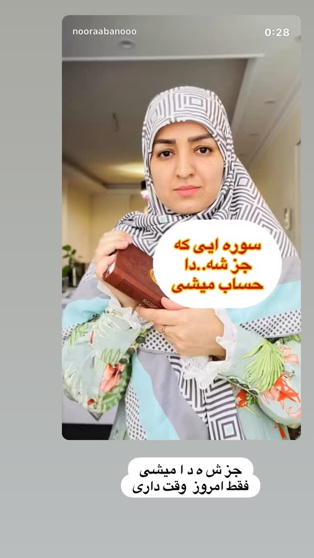  جدید ترین استوری اینستاگرام نورا بانو