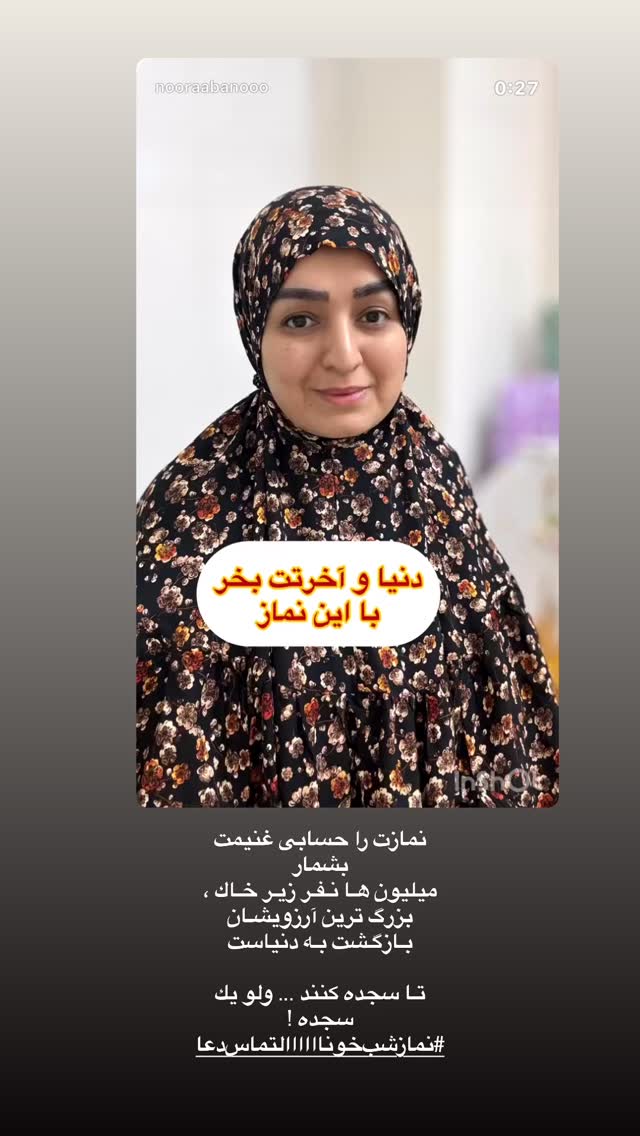  جدید ترین استوری اینستاگرام نورا بانو