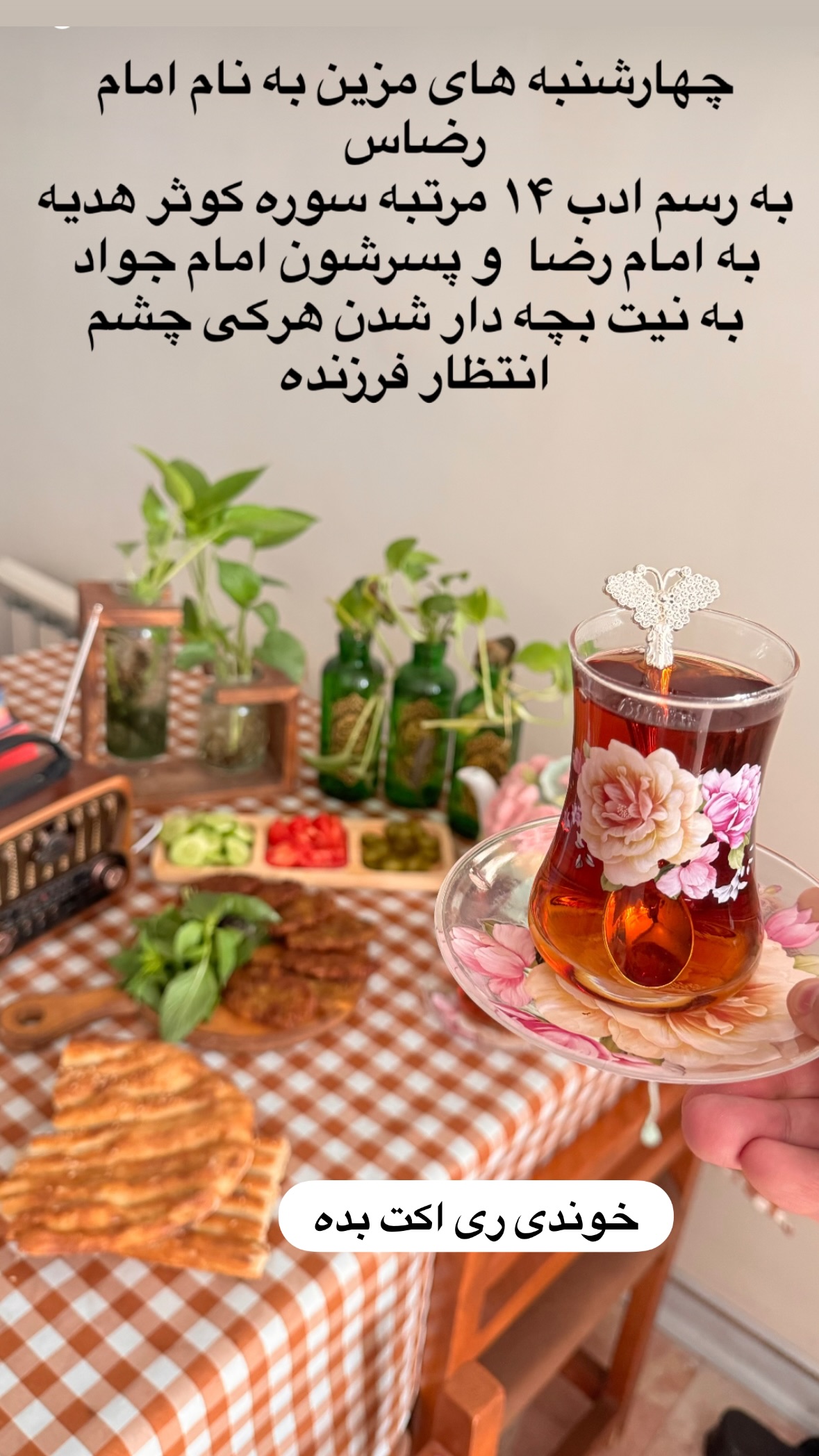  جدید ترین استوری اینستاگرام نورا بانو