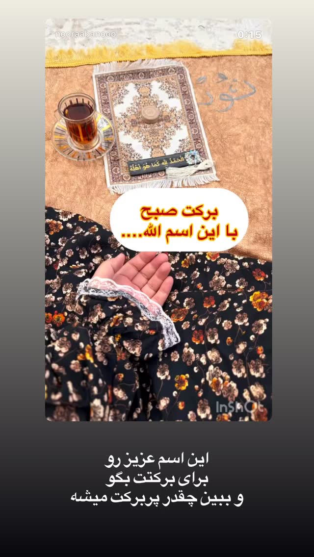  جدید ترین استوری اینستاگرام نورا بانو
