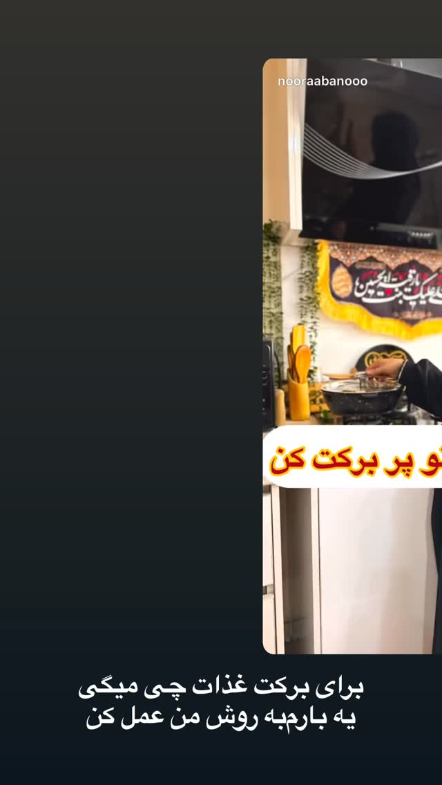  جدید ترین استوری اینستاگرام نورا بانو