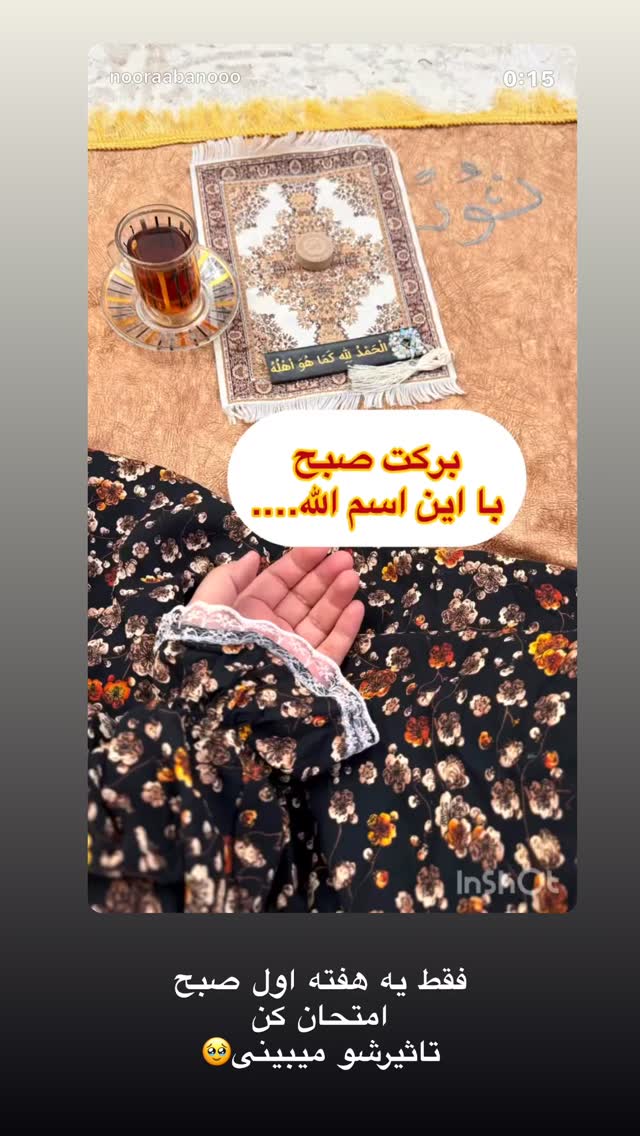  جدید ترین استوری اینستاگرام نورا بانو