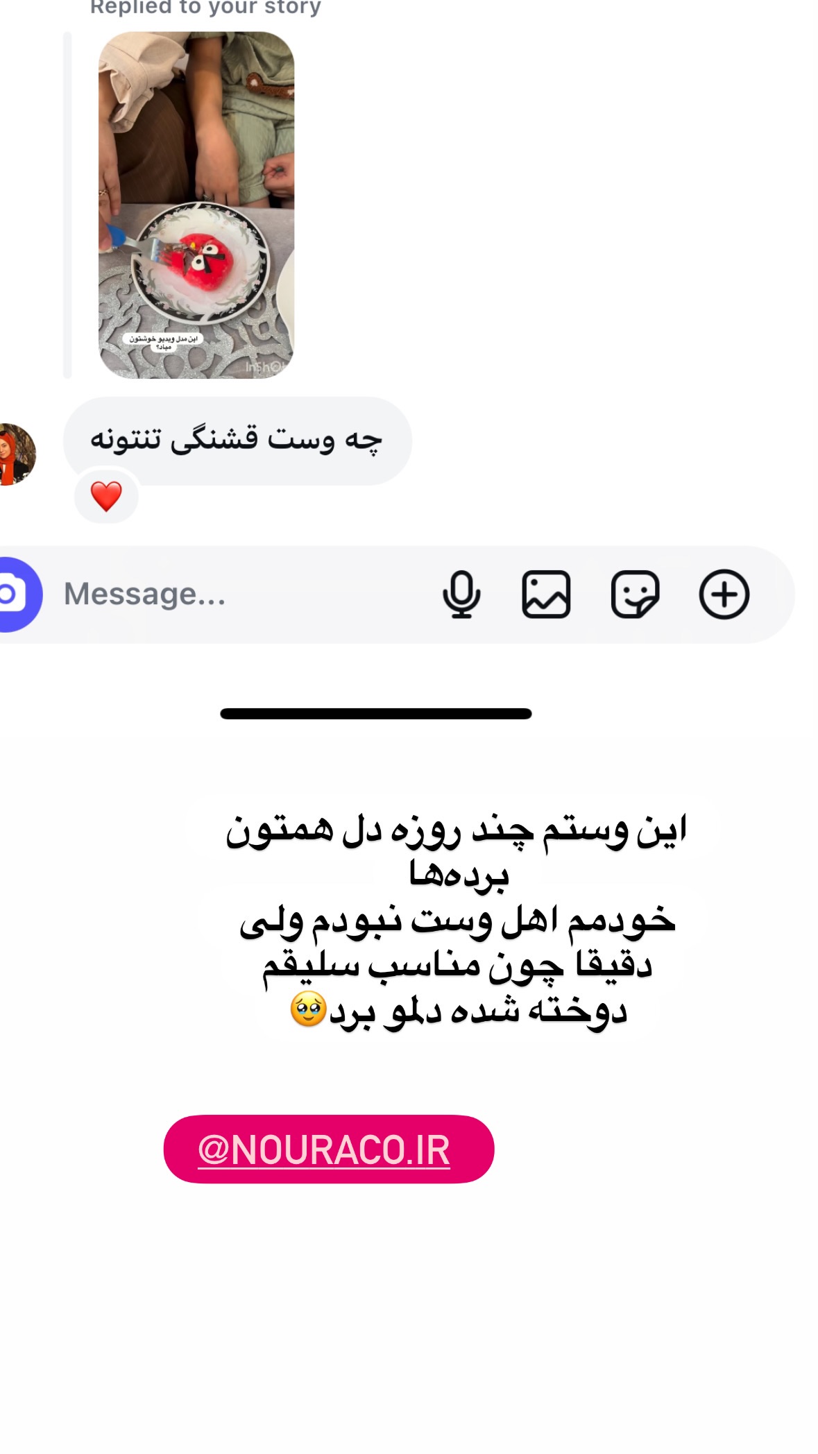  جدید ترین استوری اینستاگرام نورا بانو