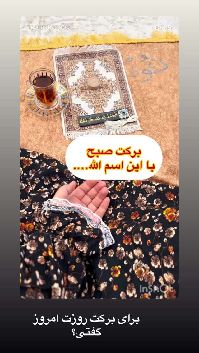  جدید ترین استوری اینستاگرام نورا بانو