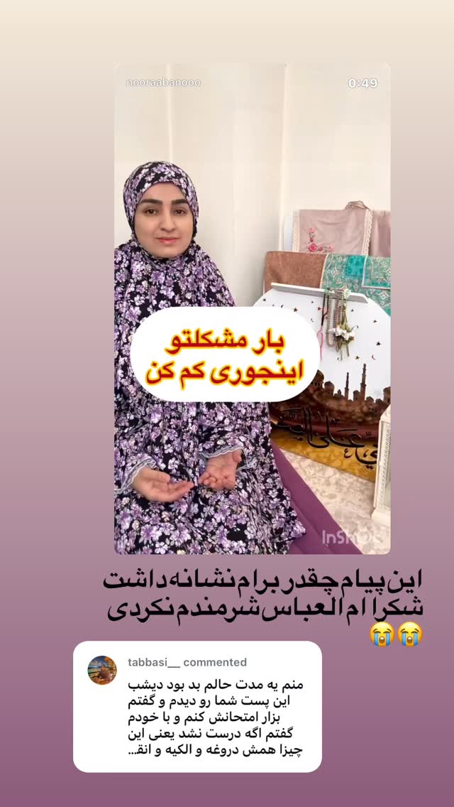  جدید ترین استوری اینستاگرام نورا بانو