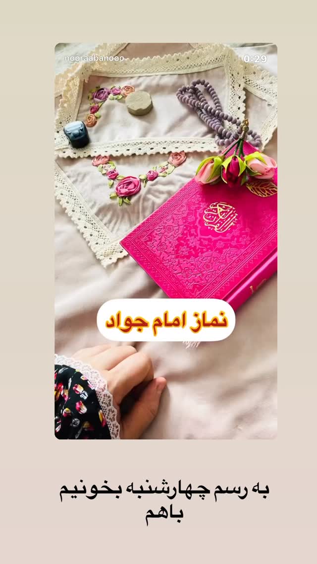  جدید ترین استوری اینستاگرام نورا بانو