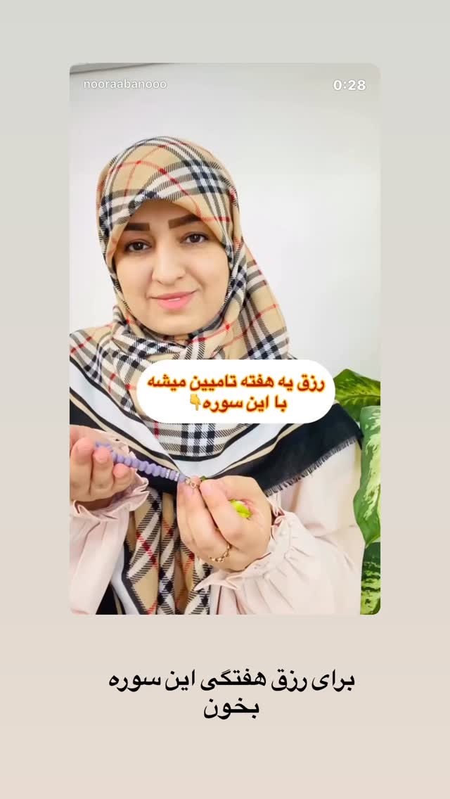  جدید ترین استوری اینستاگرام نورا بانو