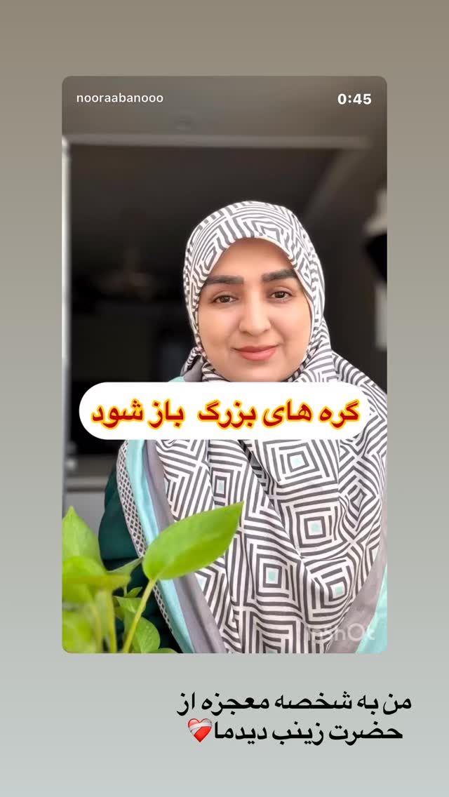  جدید ترین استوری اینستاگرام نورا بانو