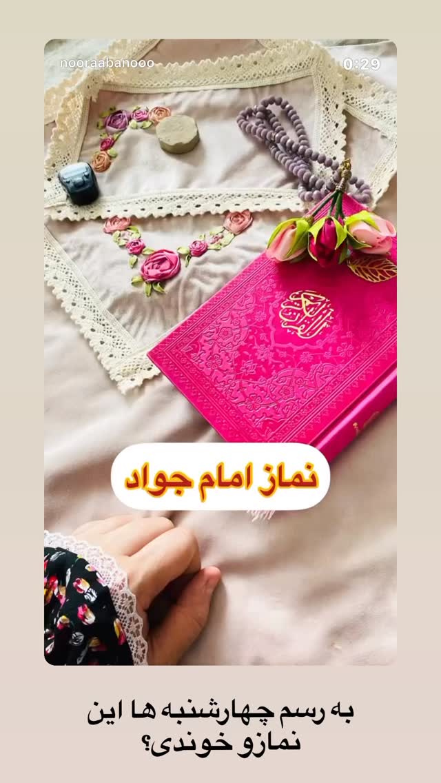  جدید ترین استوری اینستاگرام نورا بانو