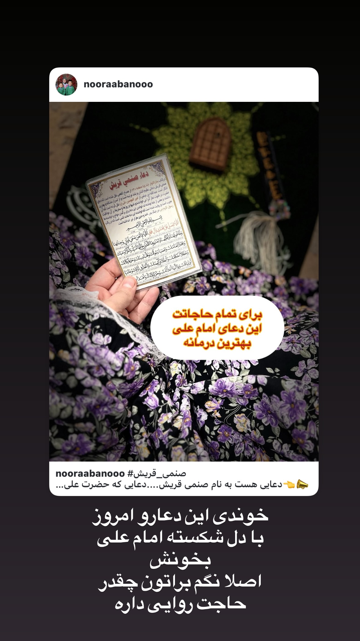  جدید ترین استوری اینستاگرام نورا بانو