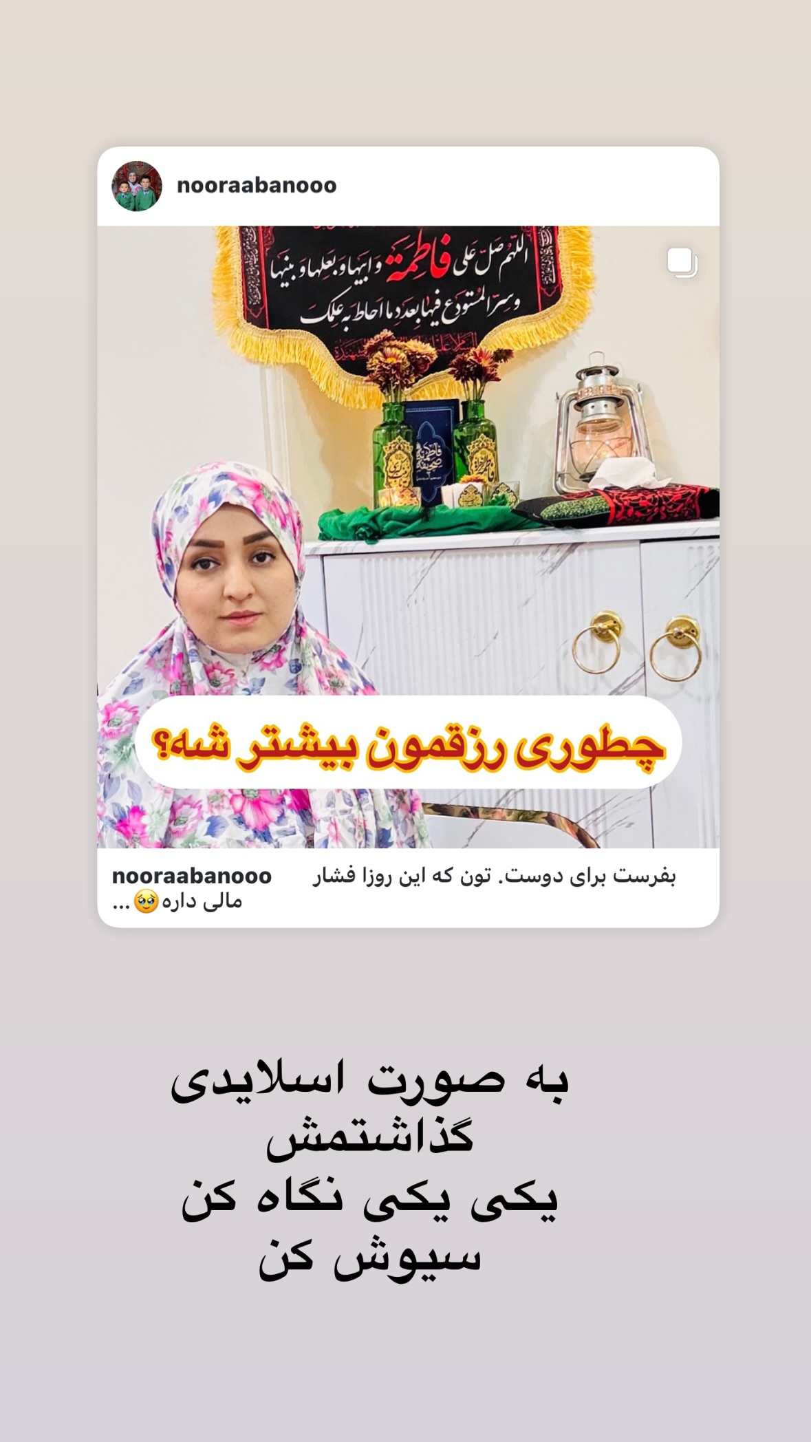  جدید ترین استوری اینستاگرام نورا بانو