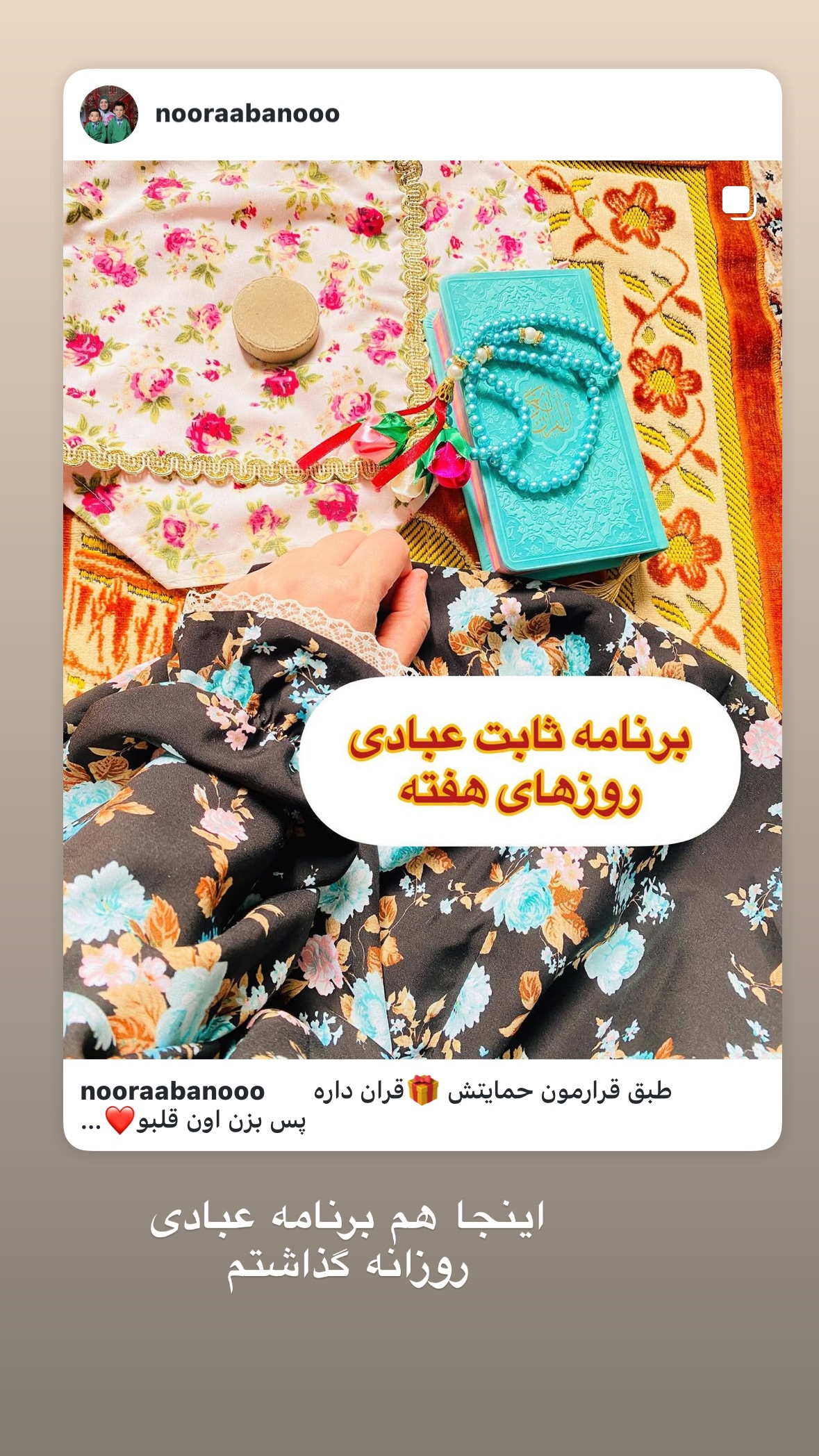  جدید ترین استوری اینستاگرام نورا بانو