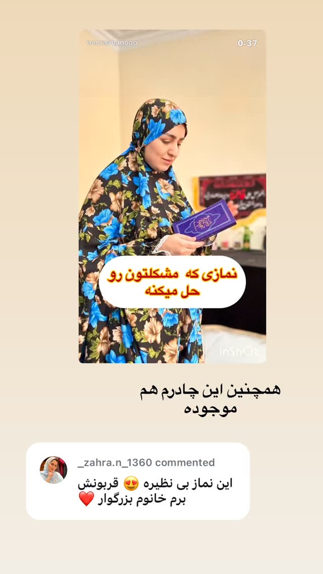  جدید ترین استوری اینستاگرام نورا بانو