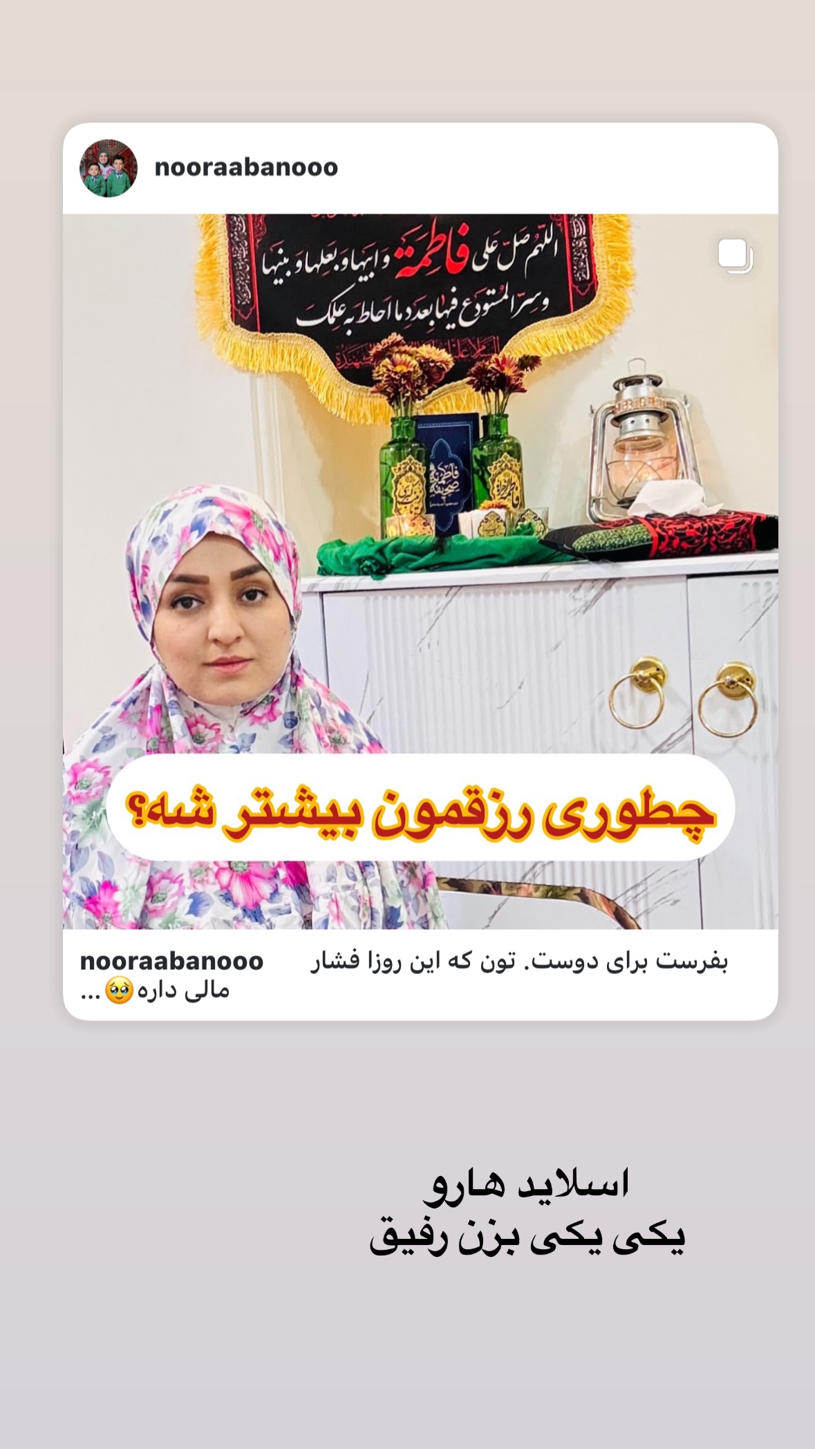  جدید ترین استوری اینستاگرام نورا بانو