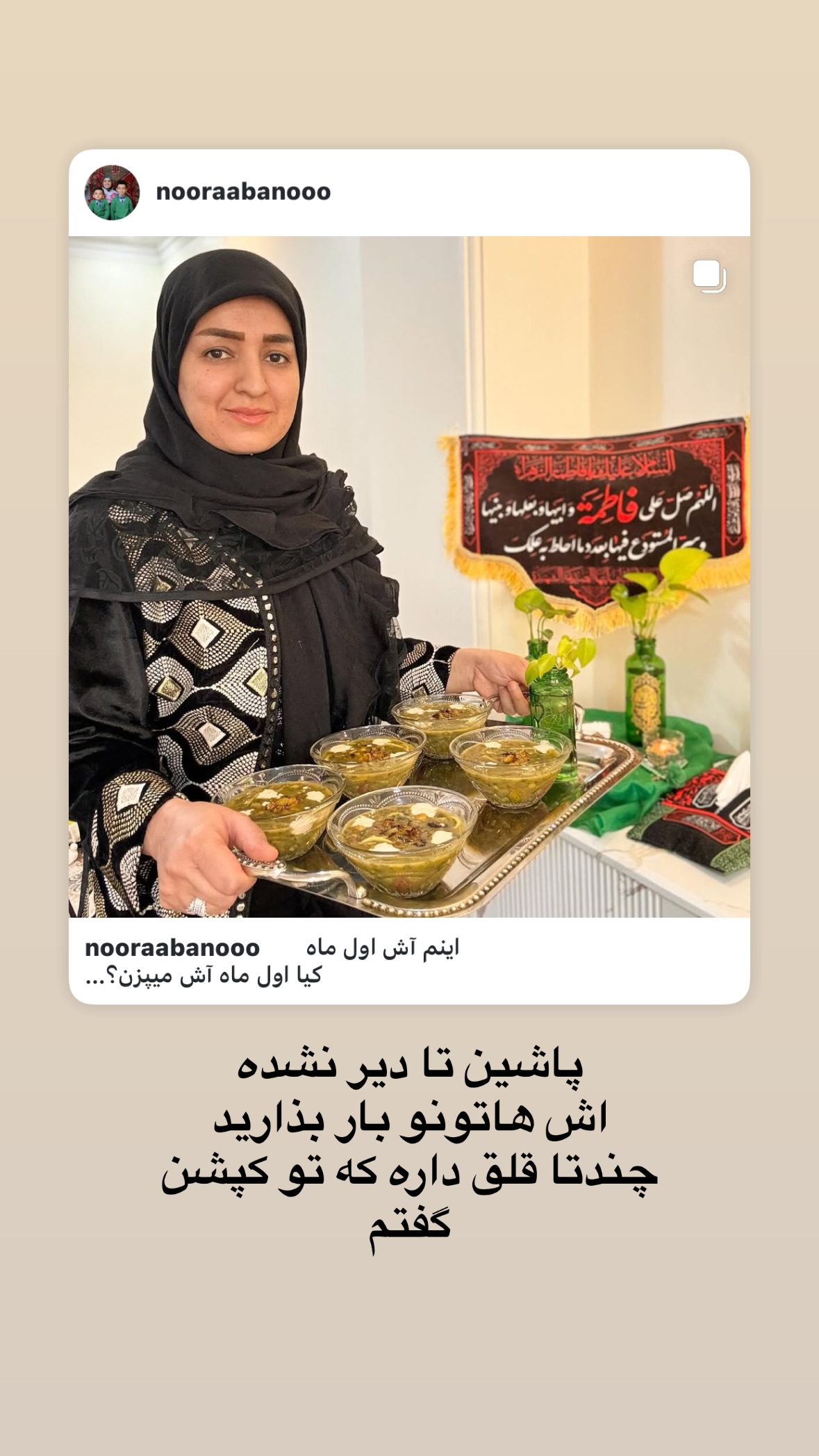  جدید ترین استوری اینستاگرام نورا بانو