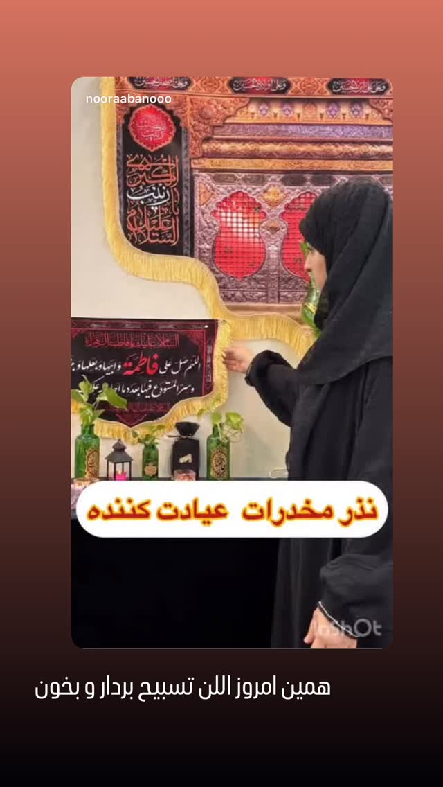  جدید ترین استوری اینستاگرام نورا بانو