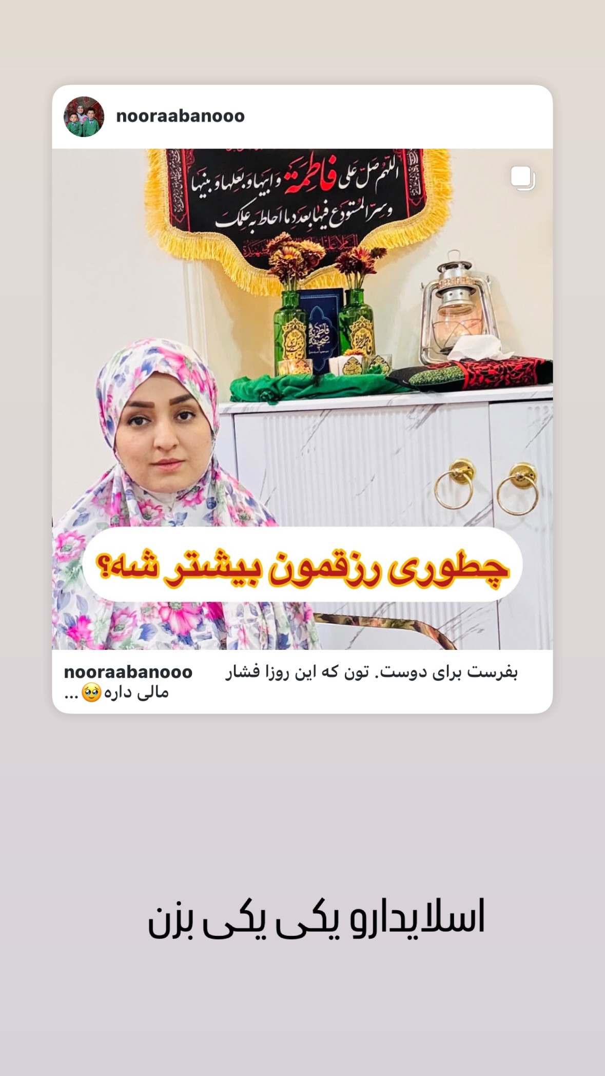  جدید ترین استوری اینستاگرام نورا بانو