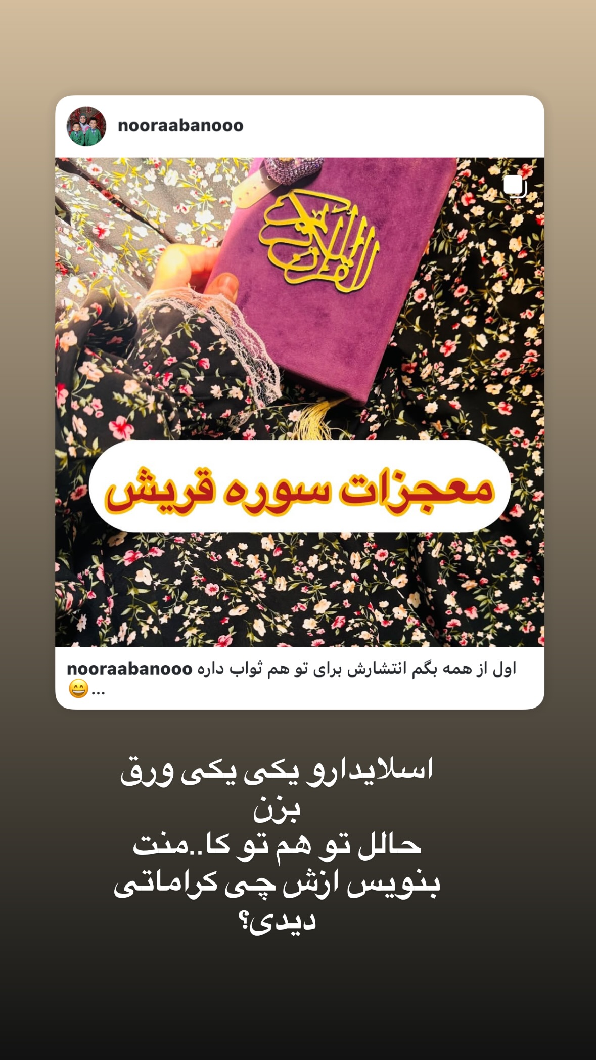  جدید ترین استوری اینستاگرام نورا بانو
