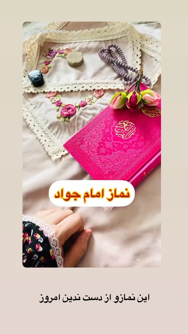 جدید ترین استوری اینستاگرام نورا بانو