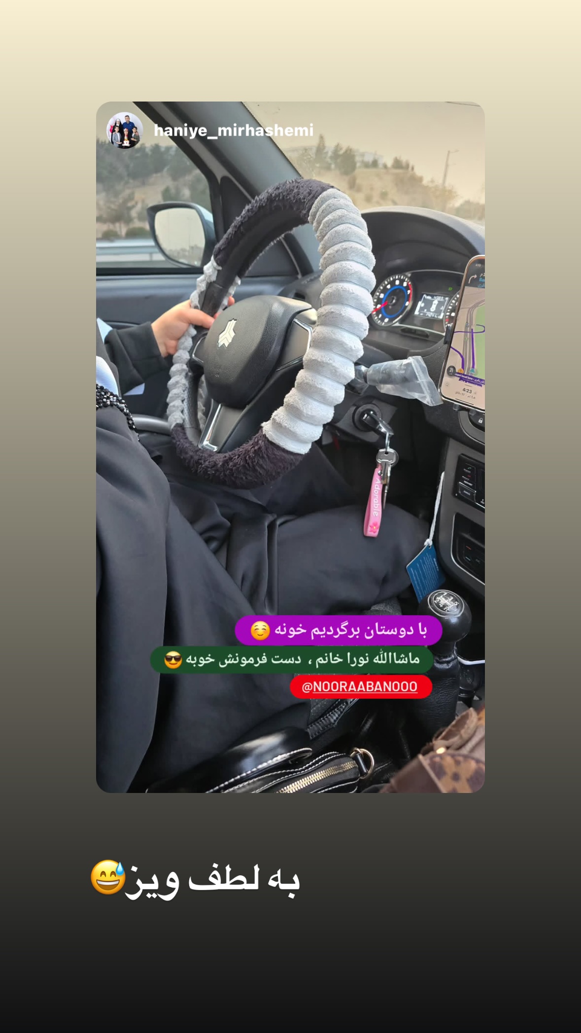  جدید ترین استوری اینستاگرام نورا بانو