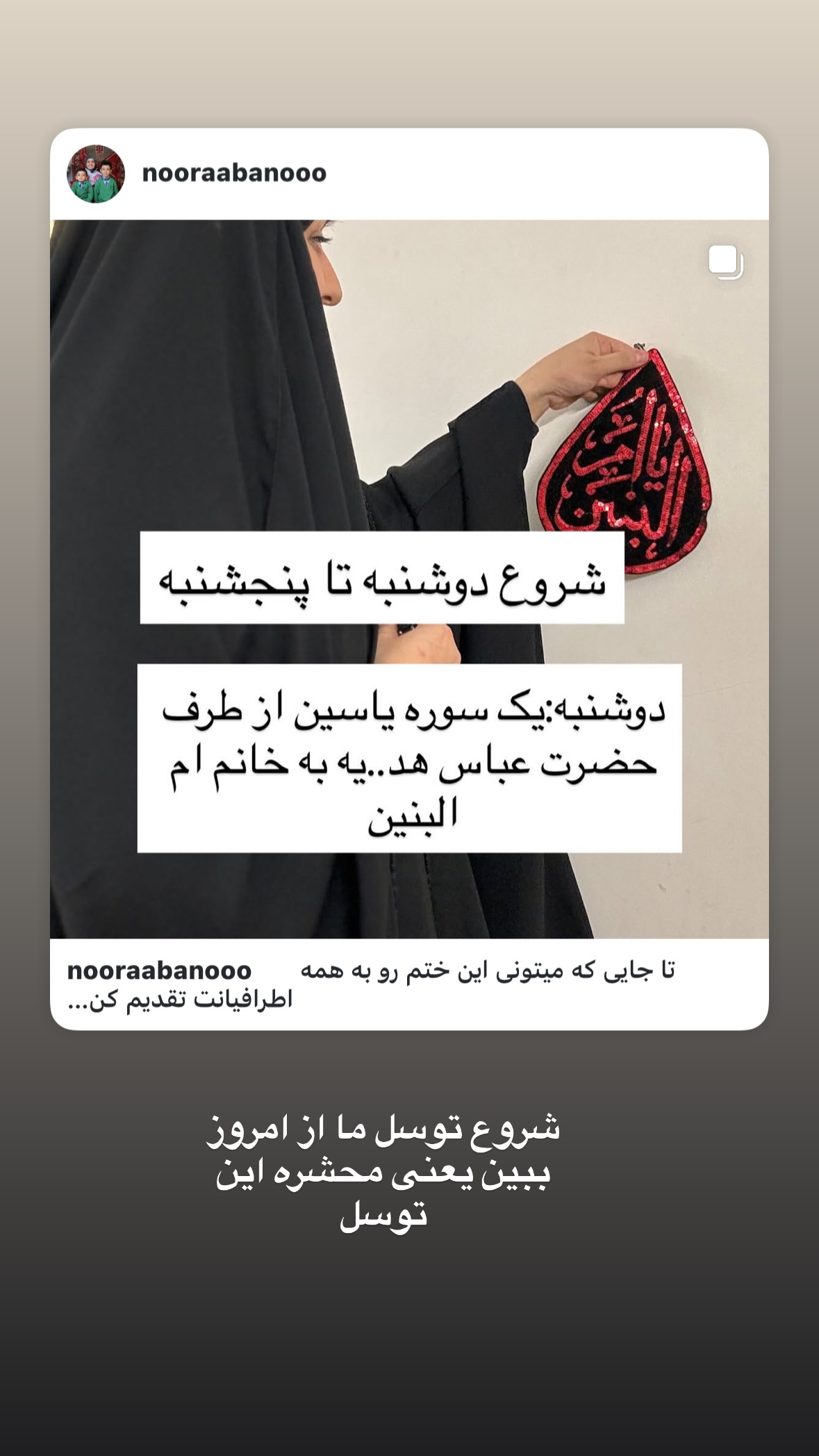  جدید ترین استوری اینستاگرام نورا بانو