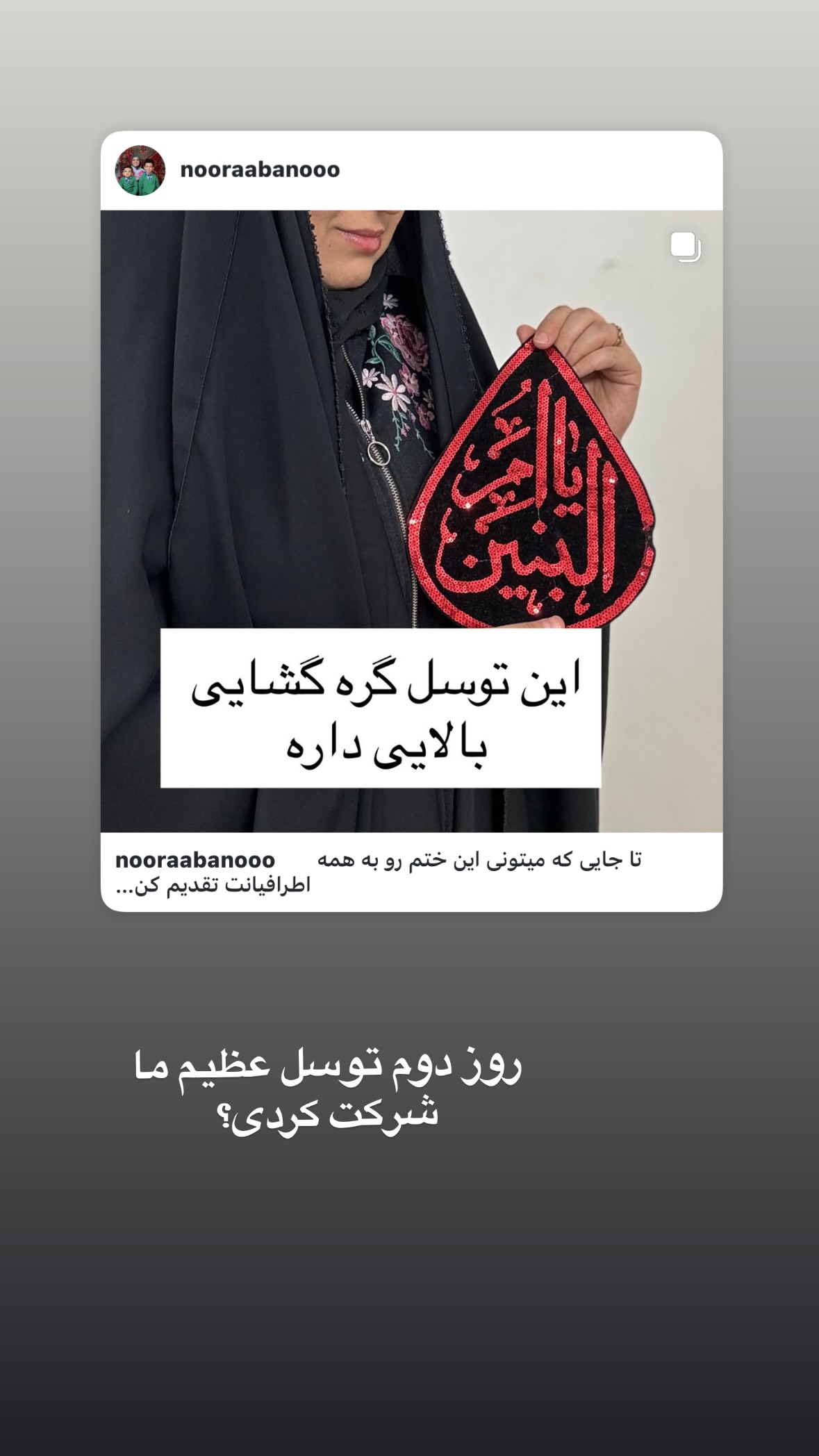  جدید ترین استوری اینستاگرام نورا بانو