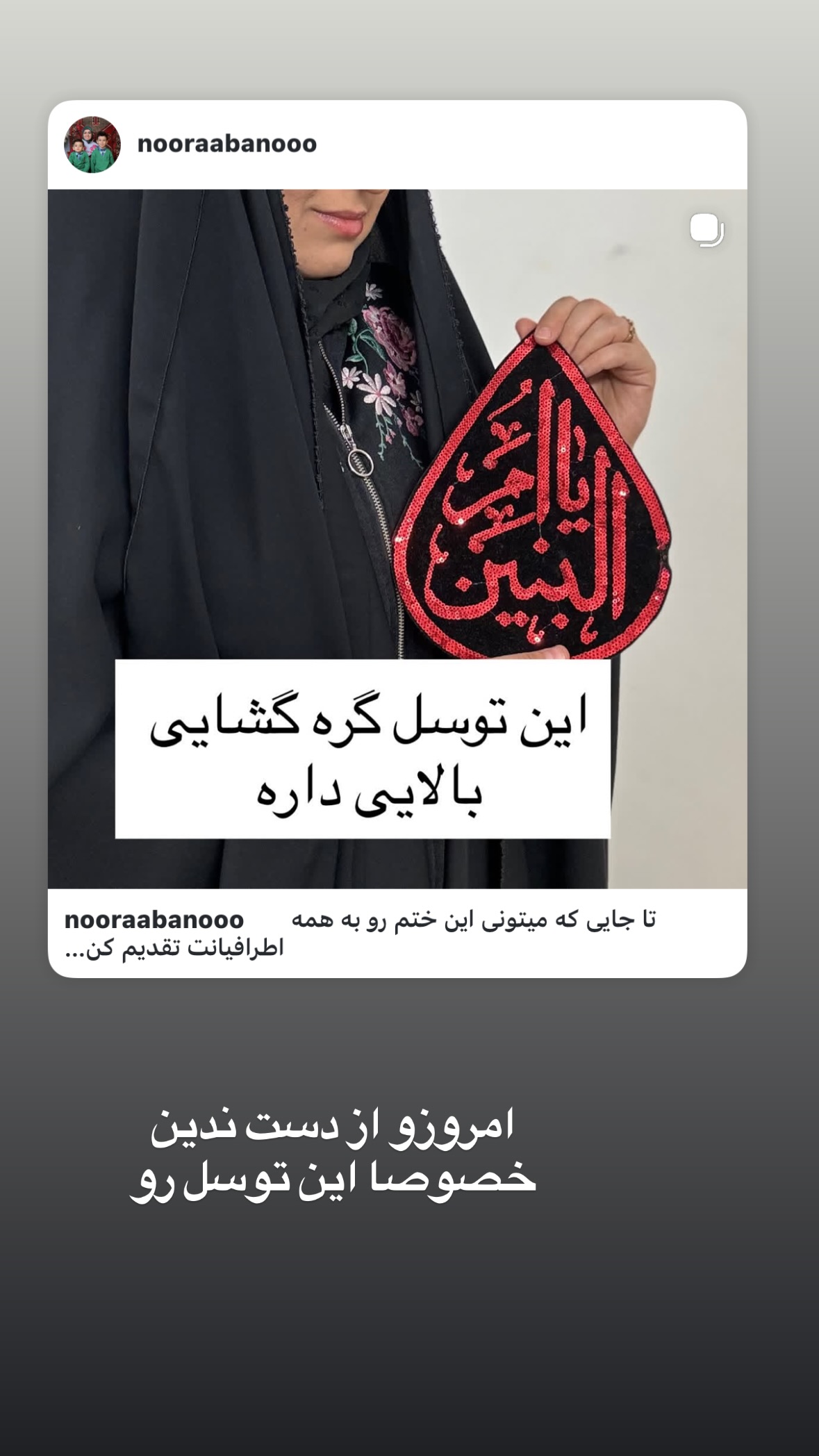  جدید ترین استوری اینستاگرام نورا بانو