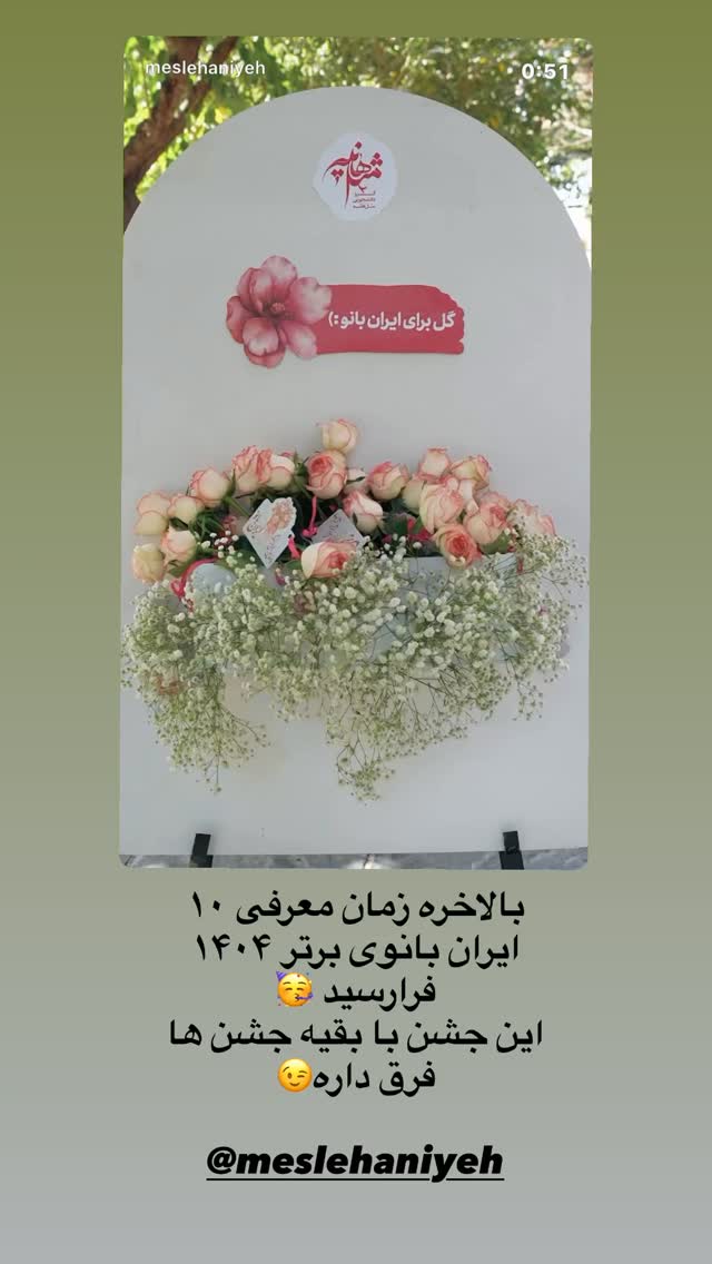  جدید ترین استوری اینستاگرام نورا بانو