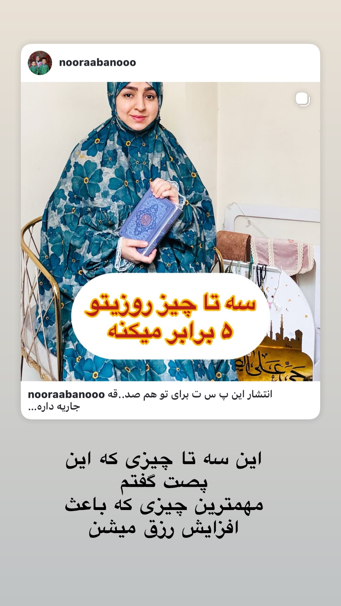  جدید ترین استوری اینستاگرام نورا بانو