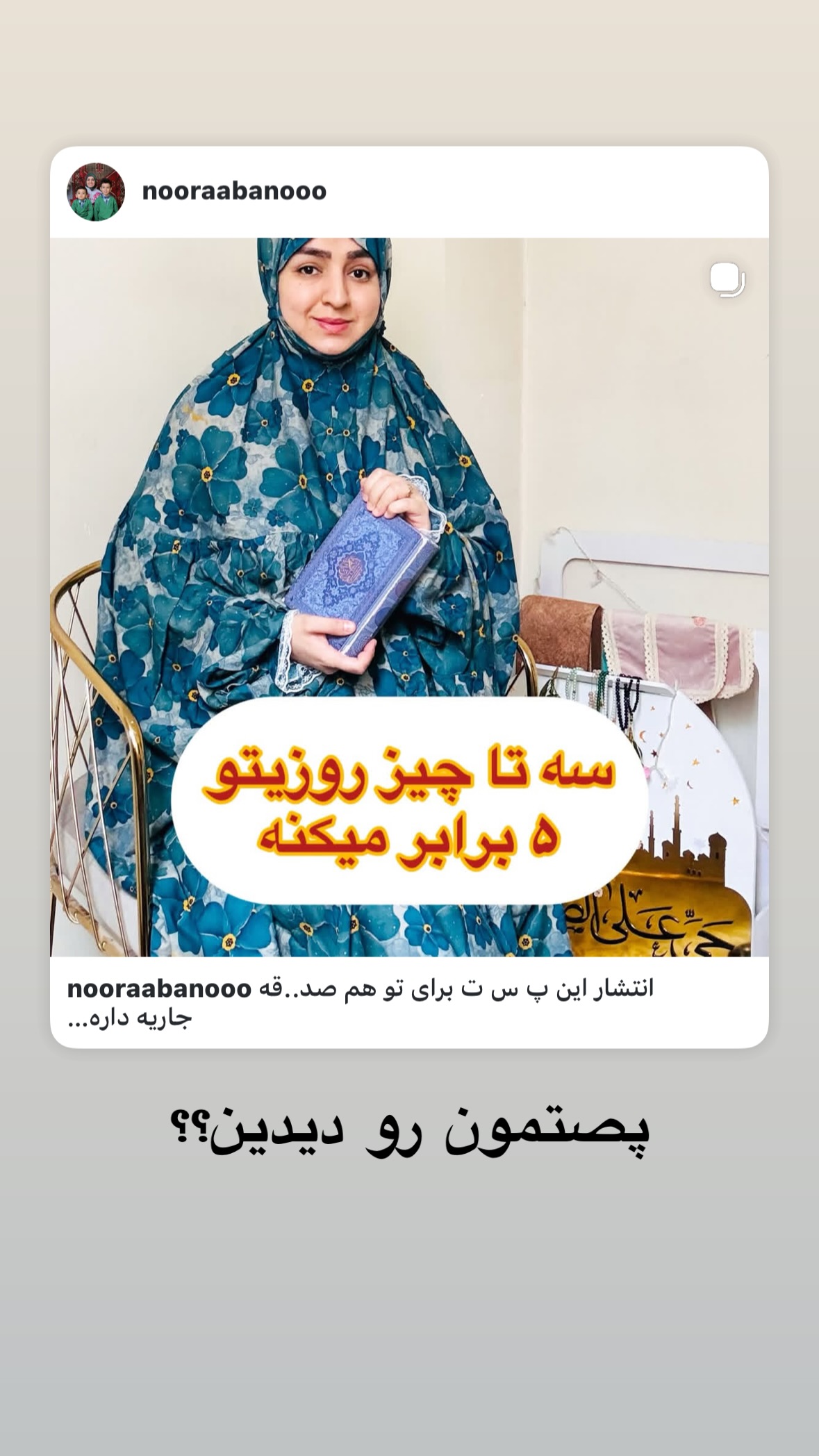  جدید ترین استوری اینستاگرام نورا بانو