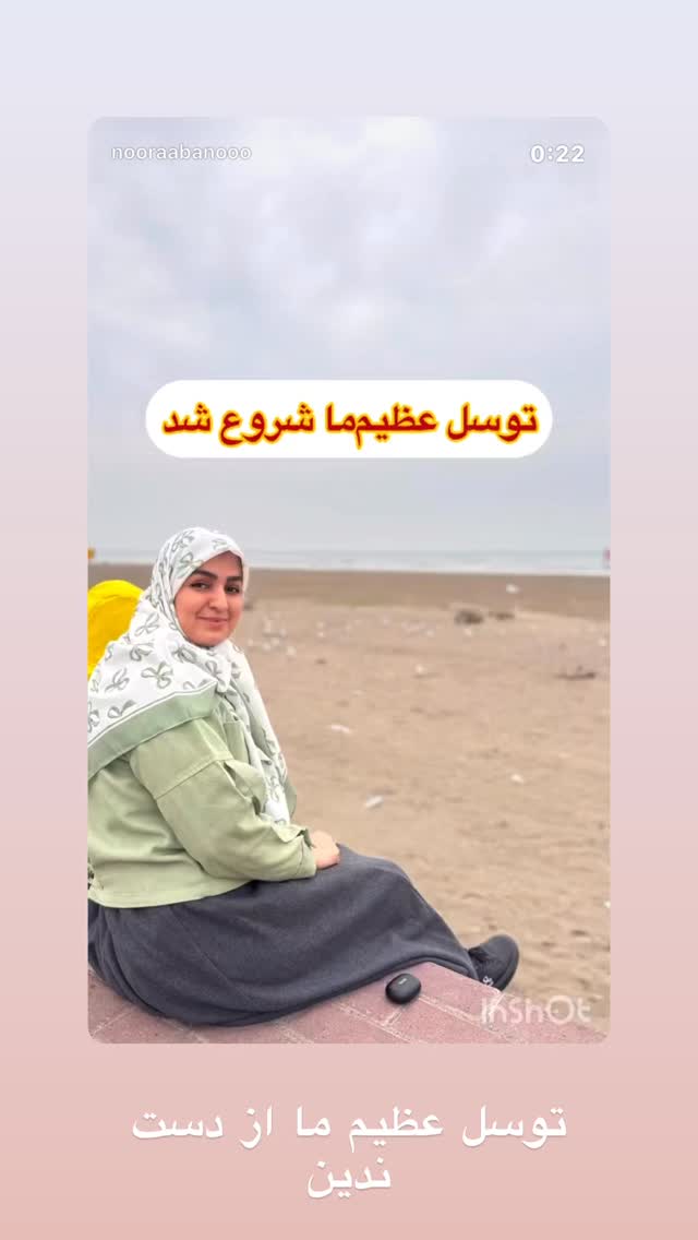  جدید ترین استوری اینستاگرام نورا بانو