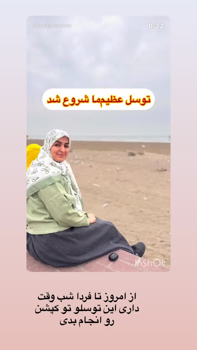  جدید ترین استوری اینستاگرام نورا بانو