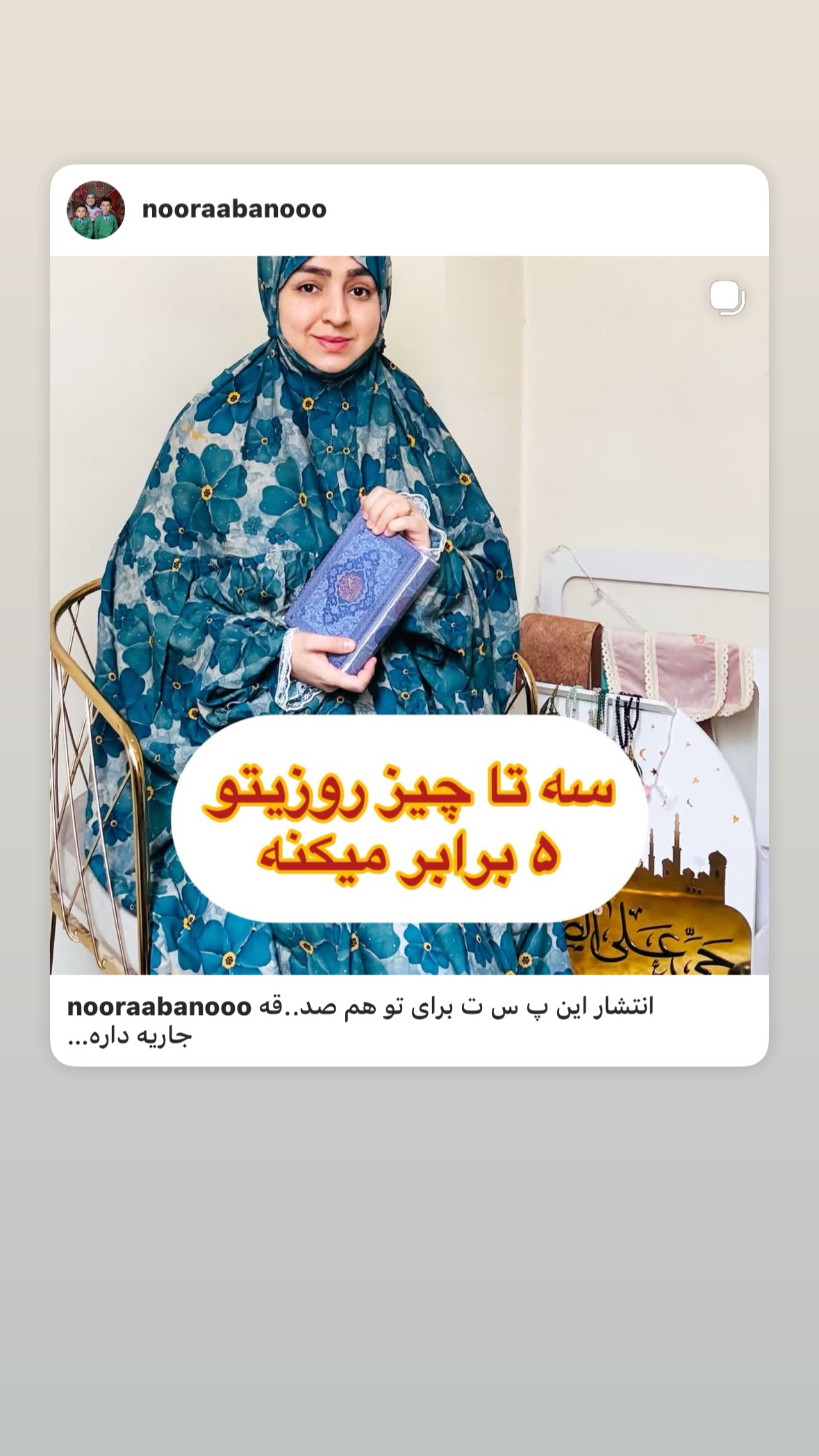  جدید ترین استوری اینستاگرام نورا بانو