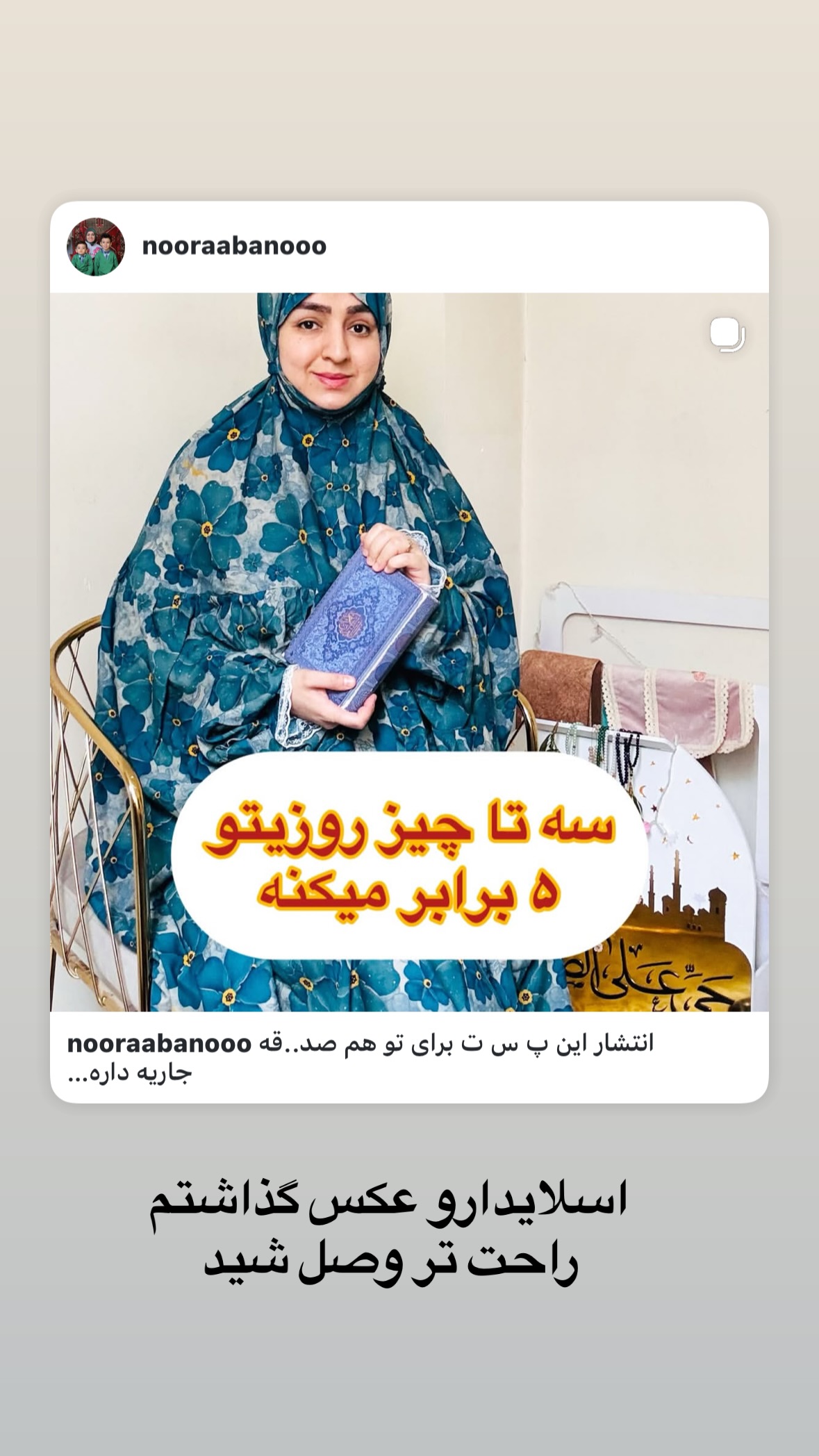  جدید ترین استوری اینستاگرام نورا بانو