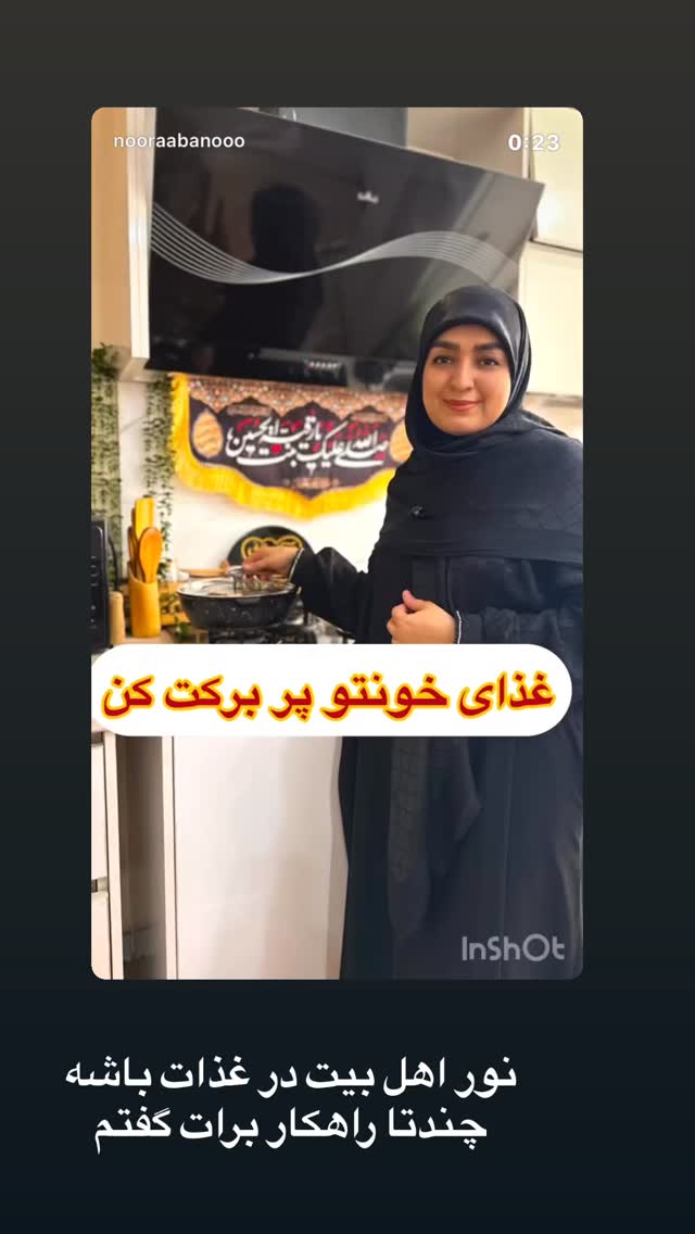 جدید ترین استوری اینستاگرام نورا بانو