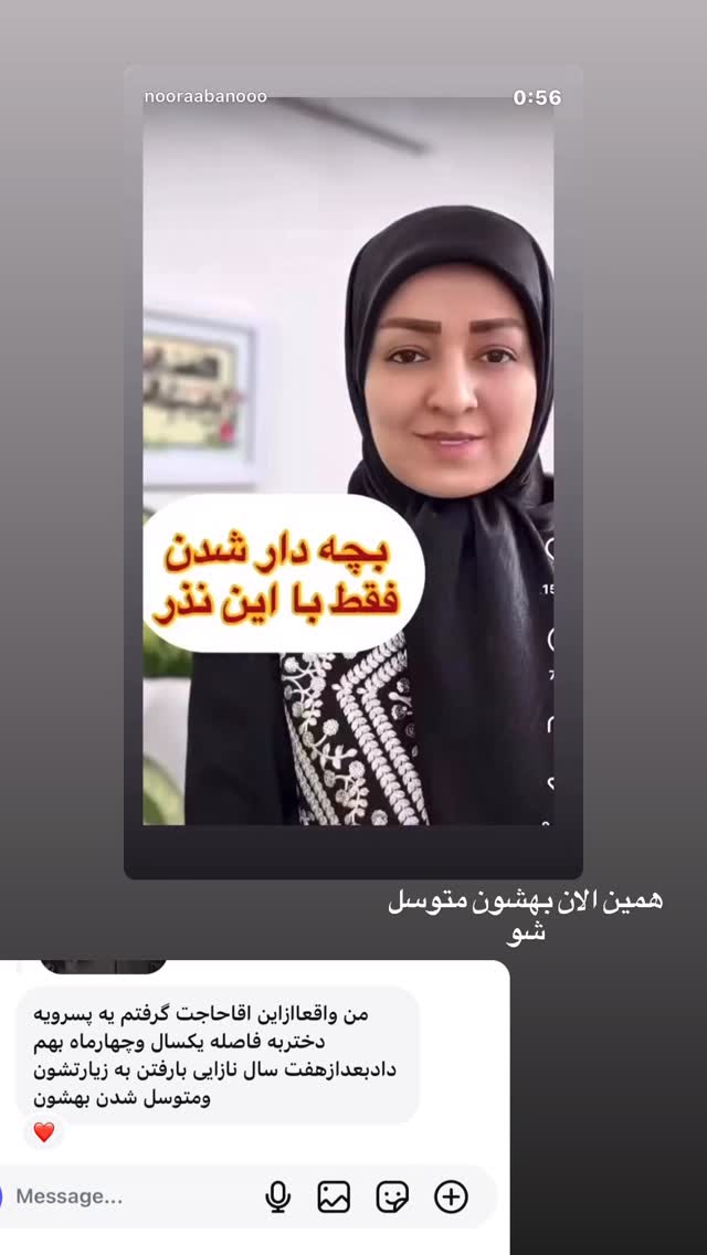 جدید ترین استوری اینستاگرام نورا بانو