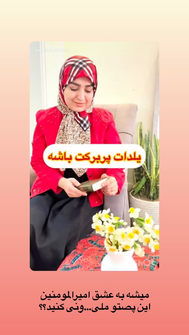  جدید ترین استوری اینستاگرام نورا بانو