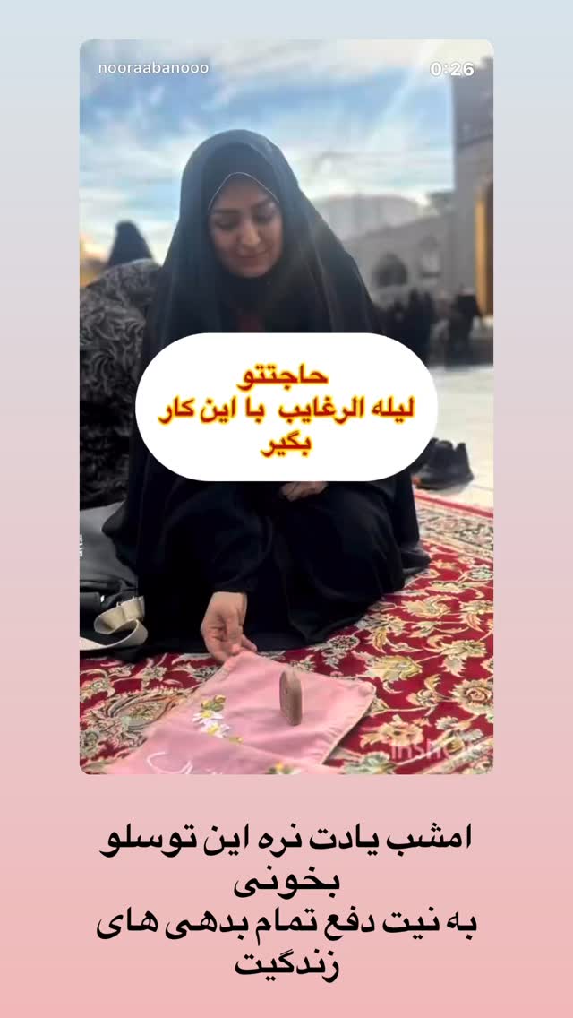  جدید ترین استوری اینستاگرام نورا بانو