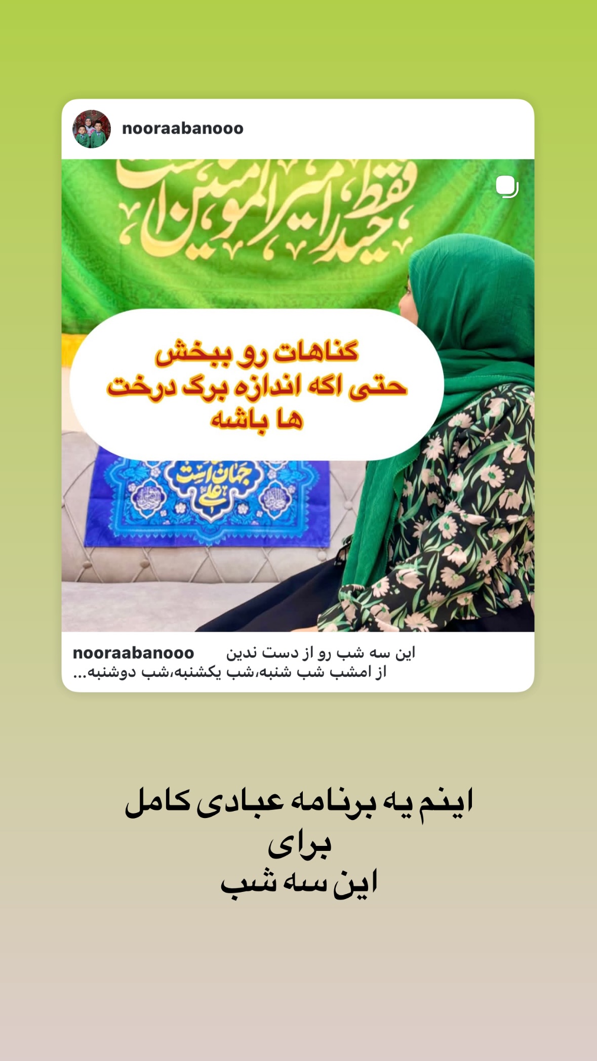 جدید ترین استوری اینستاگرام نورا بانو