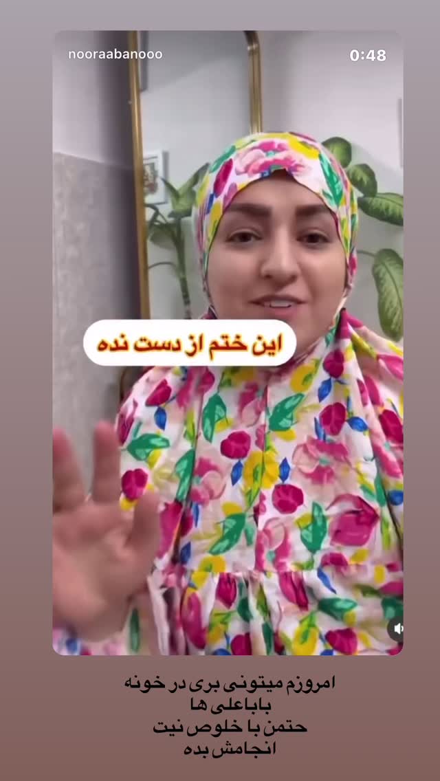  جدید ترین استوری اینستاگرام نورا بانو