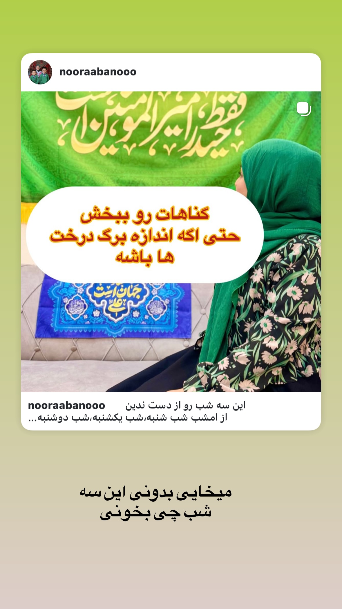  جدید ترین استوری اینستاگرام نورا بانو
