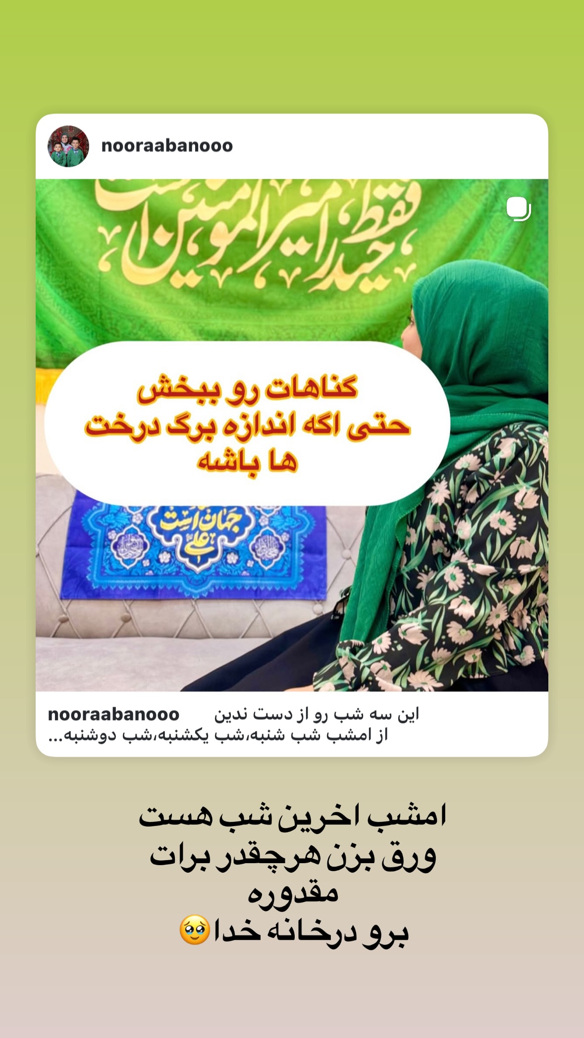  جدید ترین استوری اینستاگرام نورا بانو