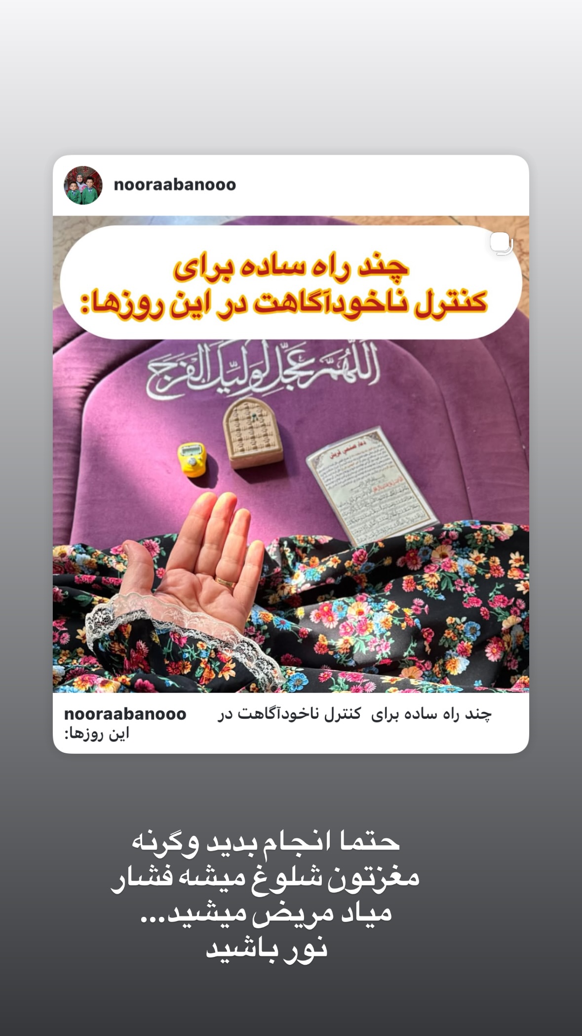  جدید ترین استوری اینستاگرام نورا بانو