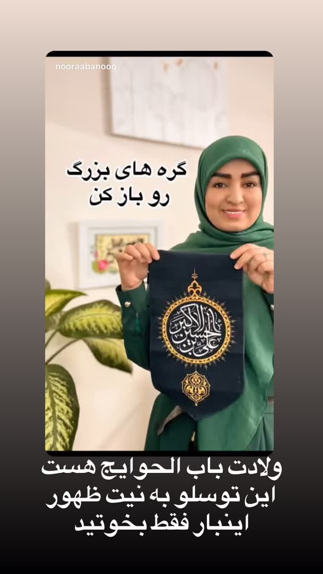  جدید ترین استوری اینستاگرام نورا بانو
